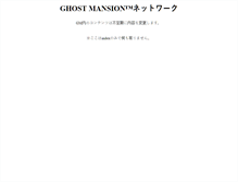 Tablet Screenshot of ghostmansion.net